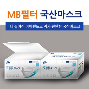 MB필터 일회용 덴탈마스크 대형 50매입