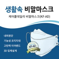 케어플데일리 비말마스크(KF-AD) 대형 1매입